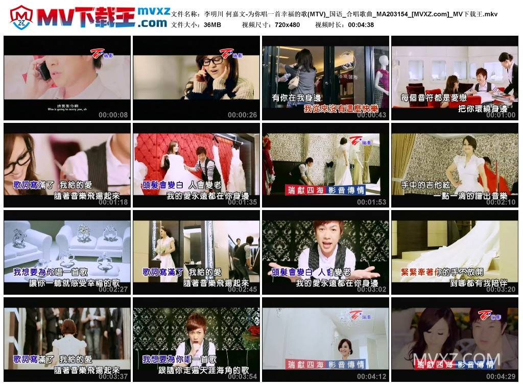 李明川 何嘉文-为你唱一首幸福的歌(MTV)_国语_合唱歌曲_MA203154